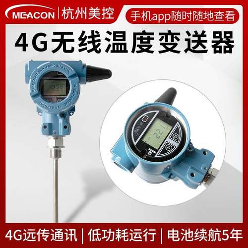 美控无线温度变送器MIK-TBP800互联网4g远传供热Pt100温度传感器