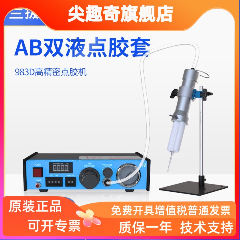 NBW-983气动自动点胶机50M