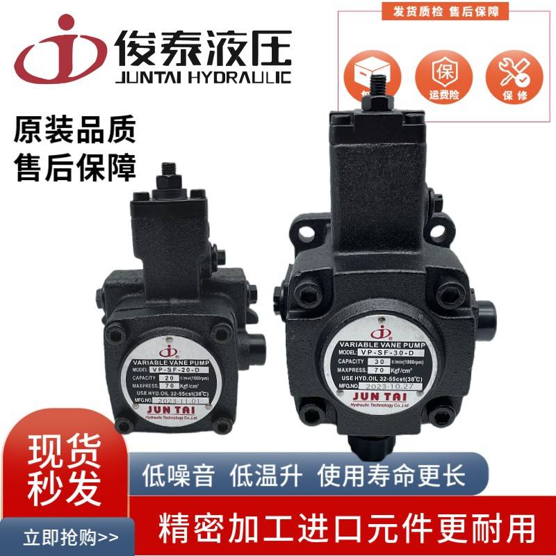 JUNTAI俊泰VP-SF-20-D变量叶片泵VP-SF-40/30/15/12 C B A S9 S7