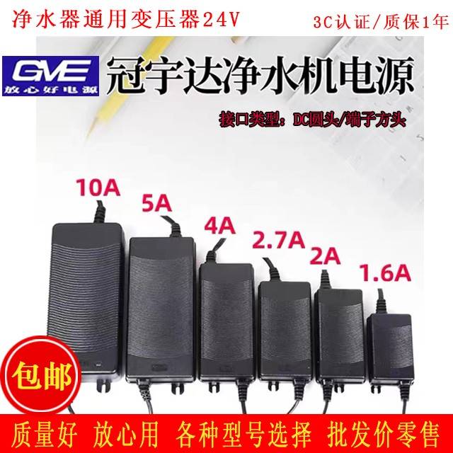 包邮净水器变压器24V电源1.6A2A2.7A4A5A10A通用件适配器质保一年