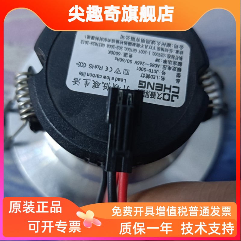 全新原装正品久诚照明LED