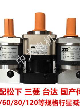 ZD行星减速机40/60/80ZDF/ZDE/PLF/PLE/PE/PF400W/750W伺服电机