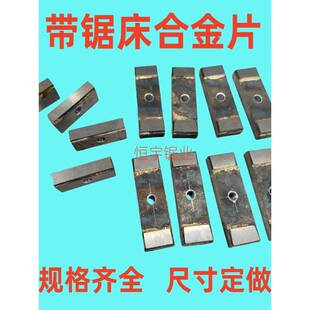 带锯床合金块导向头合金片锯条钨钢夹紧块耐磨片神雕恒宇得力晨龙