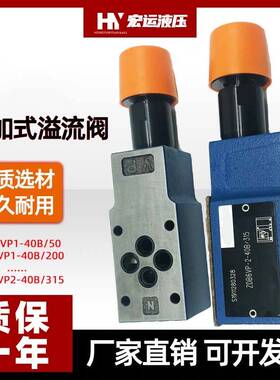 华德型液压叠加式溢流阀ZDB6VP/VA/B调压阀Z2DB6VC泄压电磁换向阀