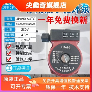 AUTO UPA90 回水泵循环帮浦增压泵家用热水循环帮浦