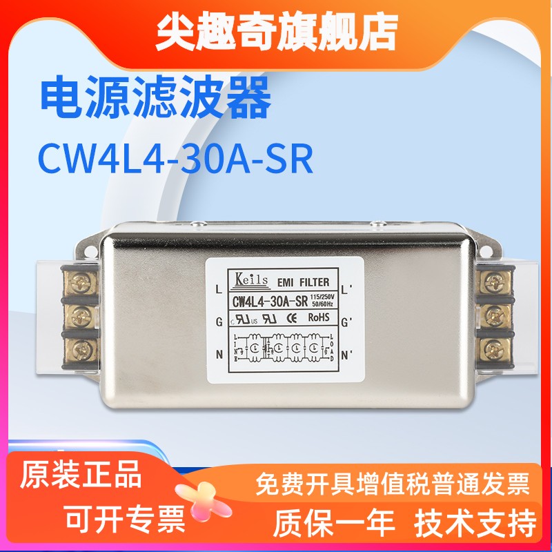 CW4L4单相交流EMI电源滤波