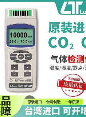 进口Lutron手持式二氧化碳浓度检测仪环境O2温湿度露点湿球监测仪