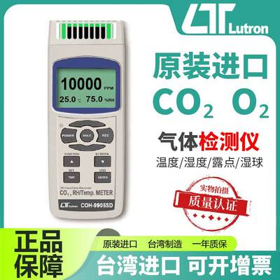 进口Lutron手持式二氧化碳浓度检测仪环境O2温湿度露点湿球监测仪