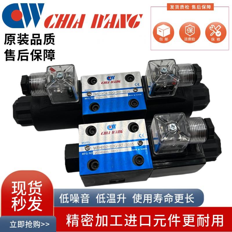 CHIAWANG佳王电磁阀WE-3C2-02G-A230-30 20 2B2A/2D2 3C3/4/5/6/9