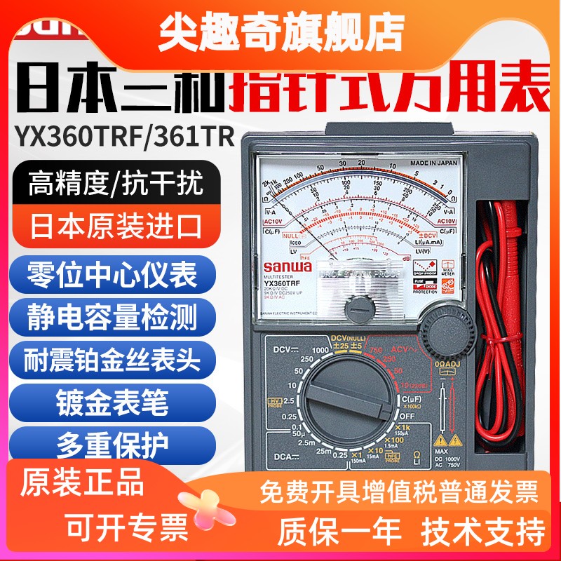 三和YX360TRF老式高精度指