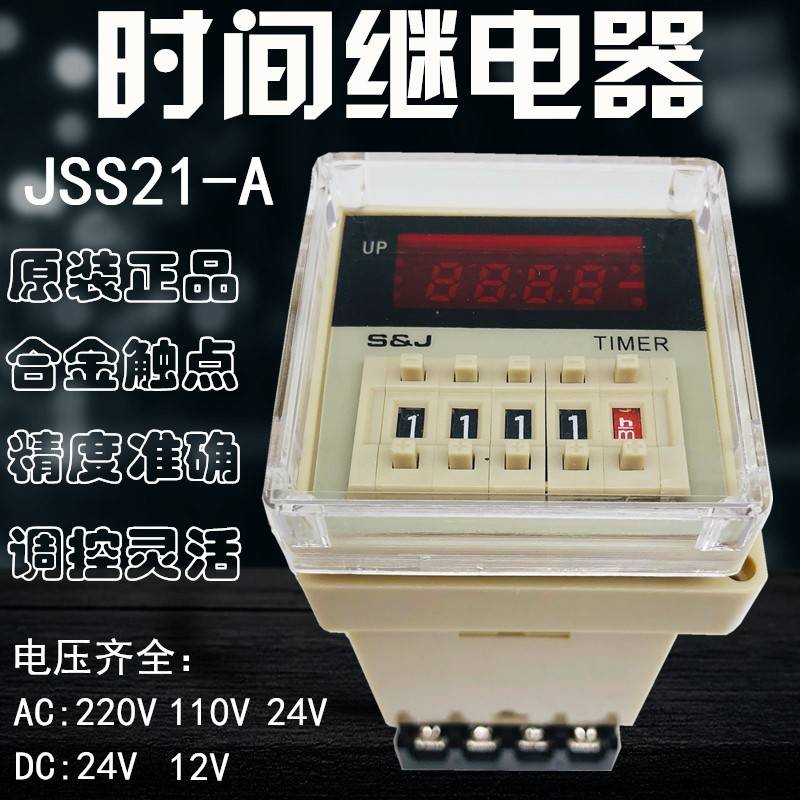循环时间继电器 JSS21A JSS21-A 0.01S-99H99M AC220V 数显计数器