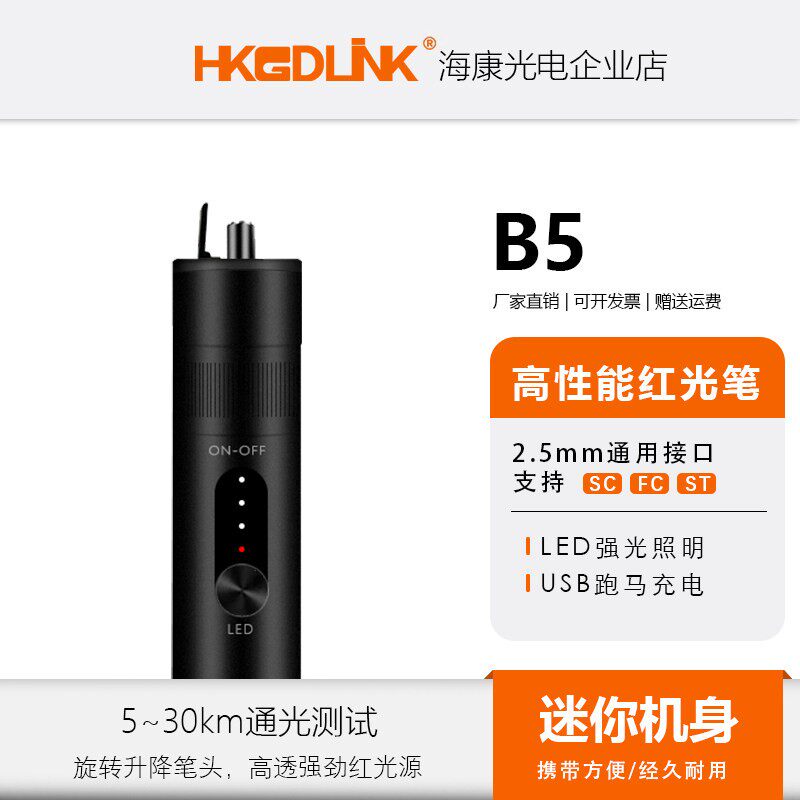 B5S系红光笔充电式手持式通光笔光纤打光测试笔5/15/20/30mw公里