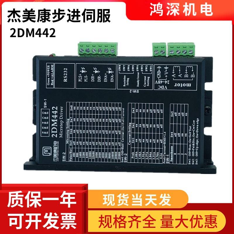 2DM442杰美康57两相步进电机驱动器单双脉冲自发脉冲驱动控制器