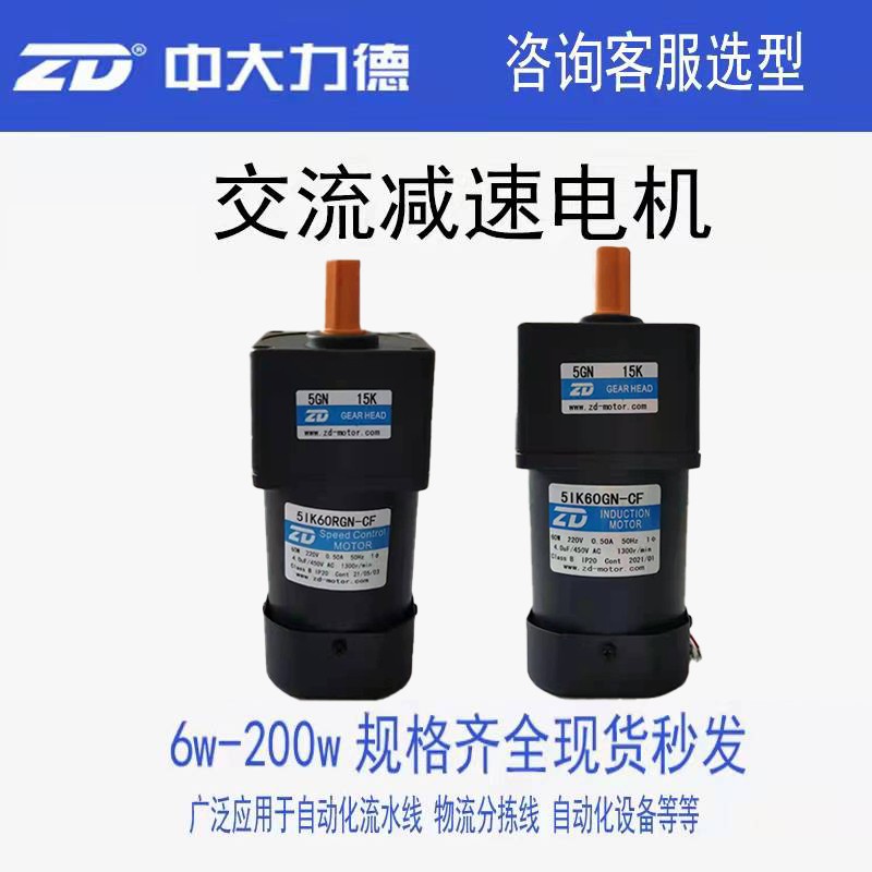 ZD中大力德5IK60GN-CF/5IK60RGN-CF/5RK60GN-CMF5RK60RGN-CMF电机