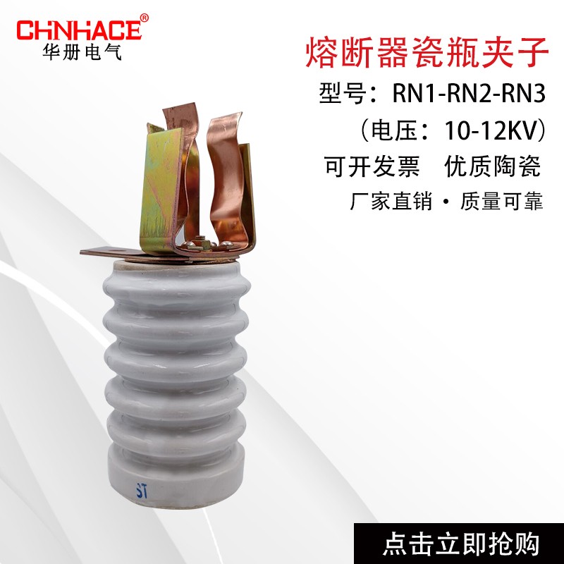 RN1RN2RN3-10-12KV高压熔断器带瓷瓶夹子保险丝底座直供