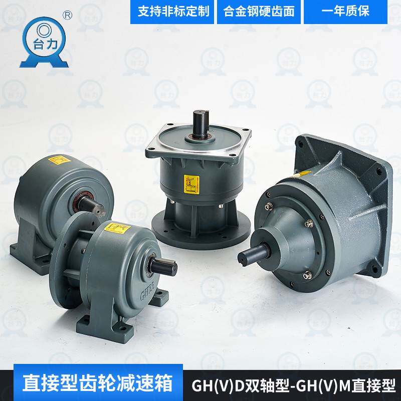 台力新品减速机电机正品GHM GVM GHD GVD齿轮减速机可定制