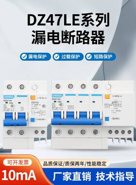 高灵敏度10Ma漏电保护器Dz47Le 1P+N2P32A3P4P动作电流10mah漏电