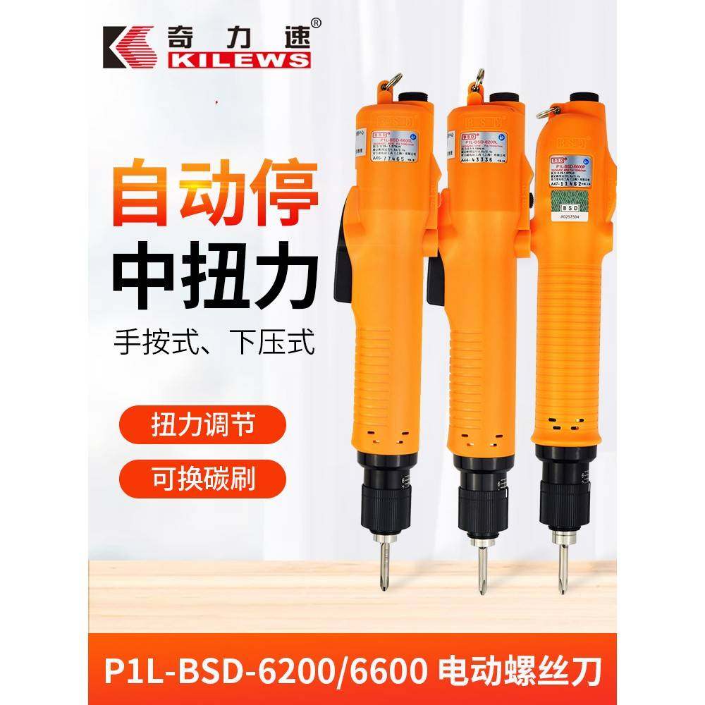 奇力速电批BSD6200L/6600LF/PF下压式高转速自动化机器电动螺丝刀