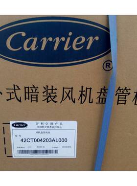 正品开利风机盘管水系统中央空调卧式暗装空调末端机组42CT004203