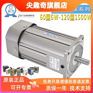 台力6w120w250w380V交流齿轮减速光轴电机220V单相电调速光轴马达