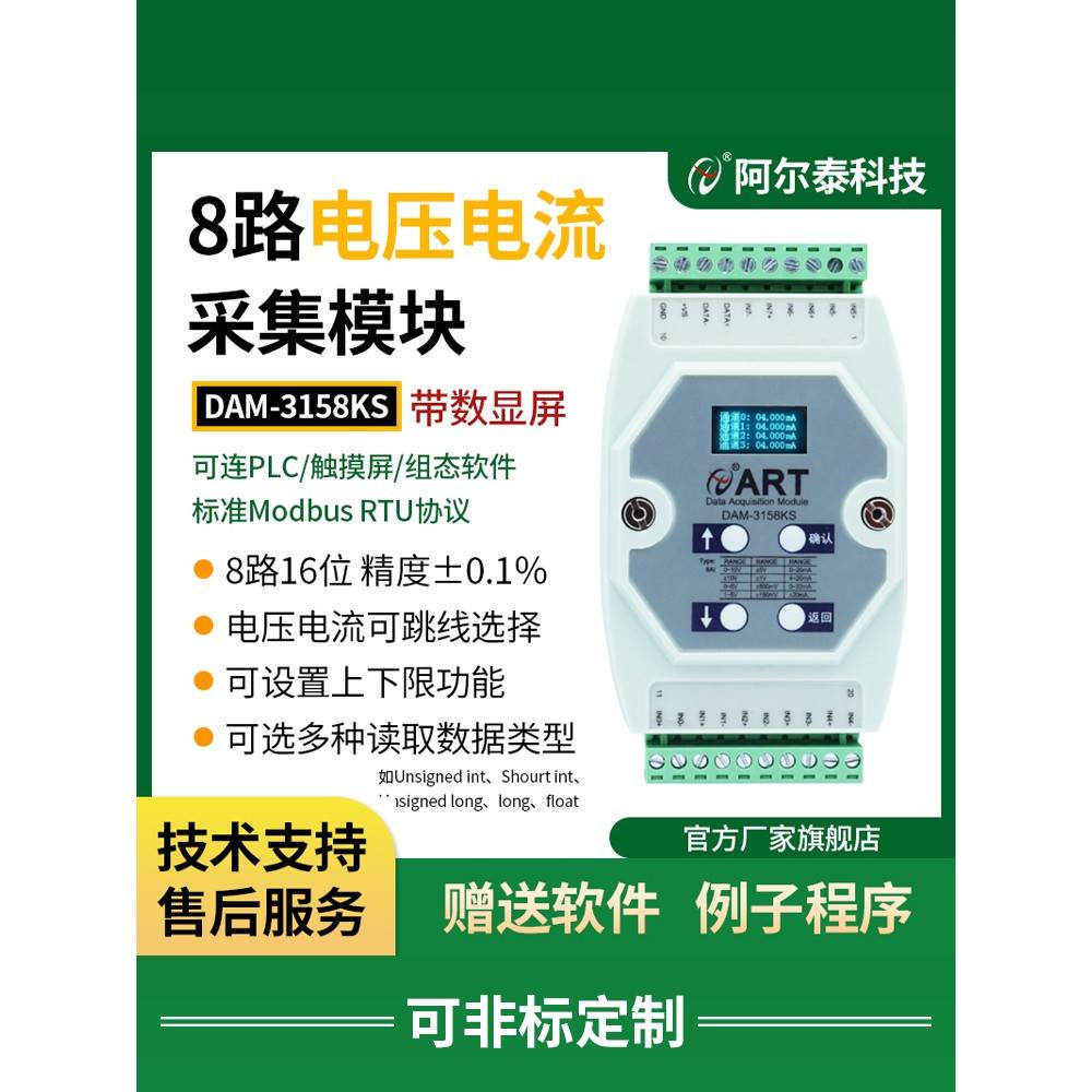 8路16路模拟量采集模块数显4-20mA0-10V采集DAM3158KS/391F/3055M