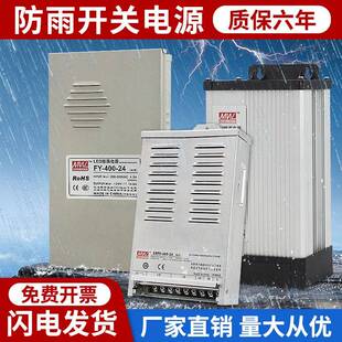 5V12V24v48vLED灯带招牌 350W400W500W 明纬户外防雨开 关电源FY