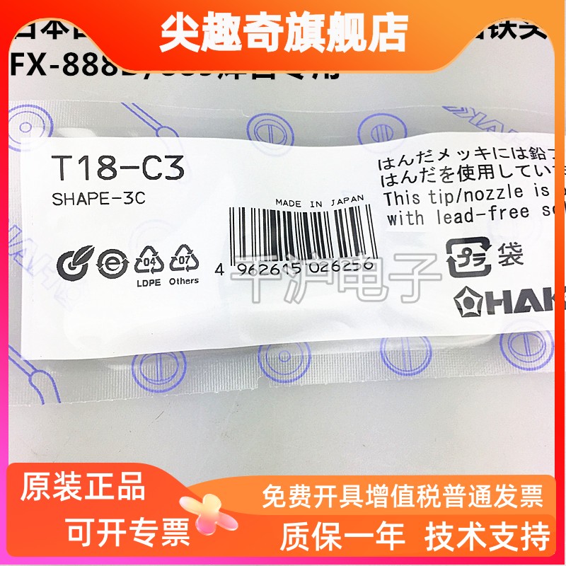 原装日本白光HAKKOFX888