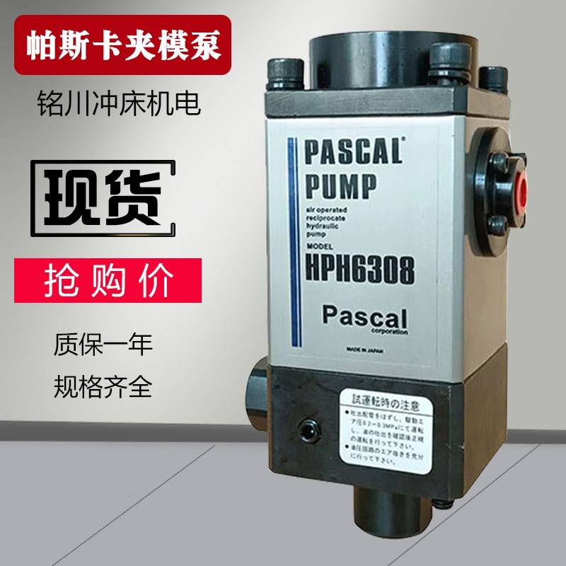 冲床夹模器油泵HPH6308国产代用PASCAL日本AIDA锁模泵HPX6308