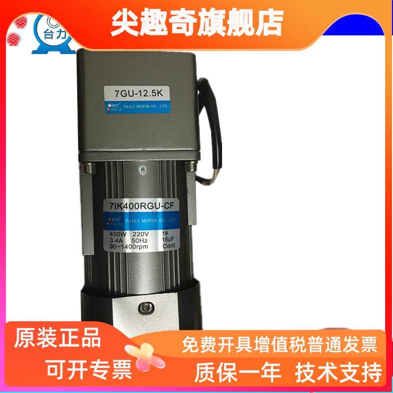7IK400RGU-CF/7GU200K原装台力400W调速电机 收海蜇丝专用大马达