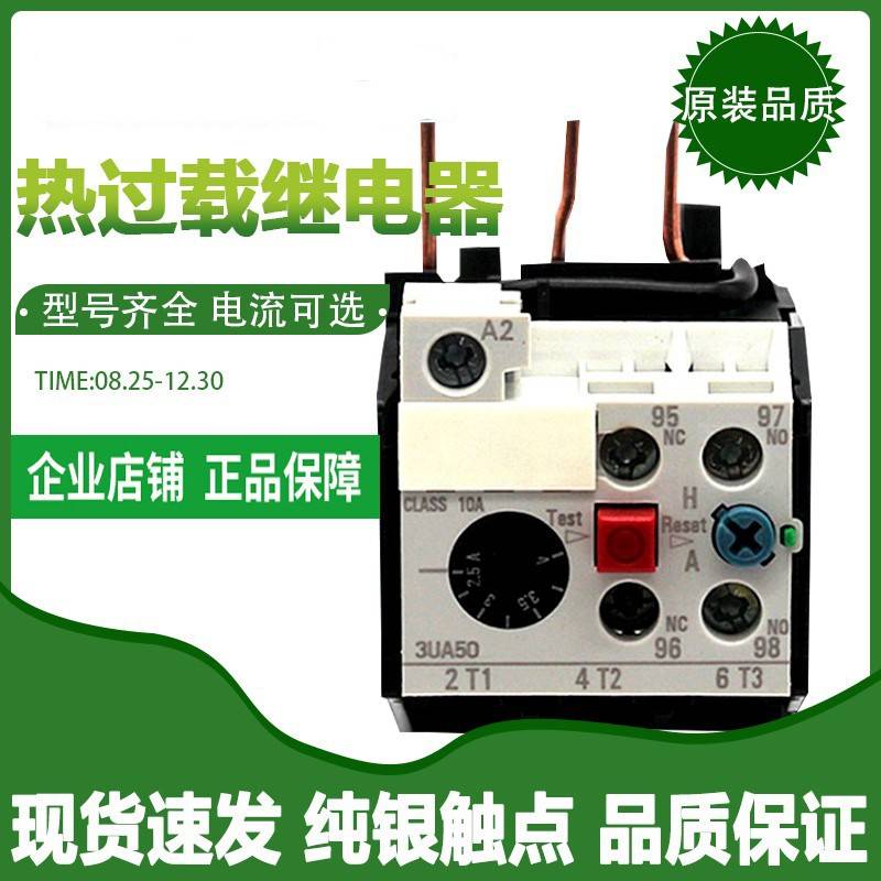 3UA50热继电器3UA5040-1D-1C-1K-1J-2L-0G-0J 1B 1F 1G 1H 0K 1E