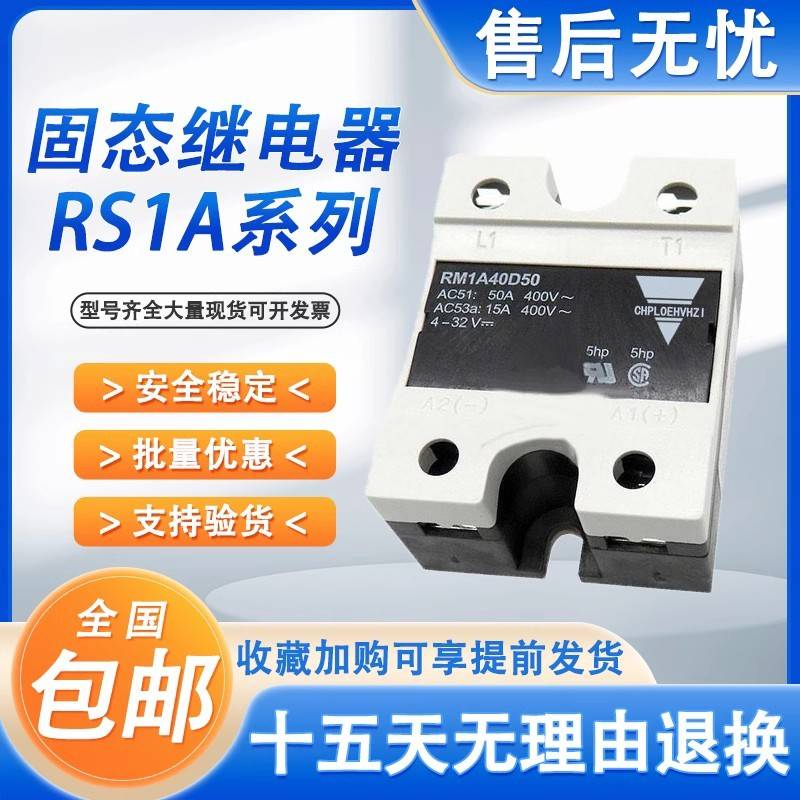 固态继电器RS1A40D40E 40A25E RM1A40D50 A48D50 D75 40D50B