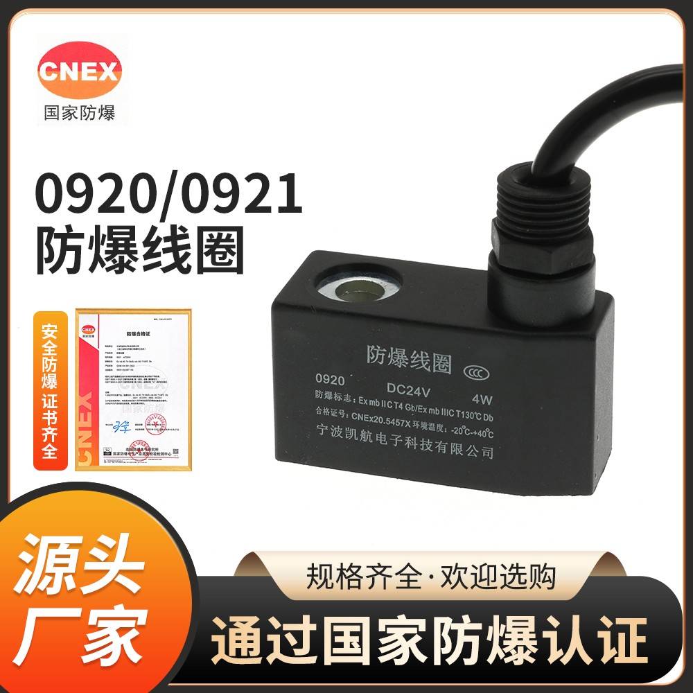 凯航电磁阀线圈 0920 0921 AC220V DC24V 4V210-08电磁阀