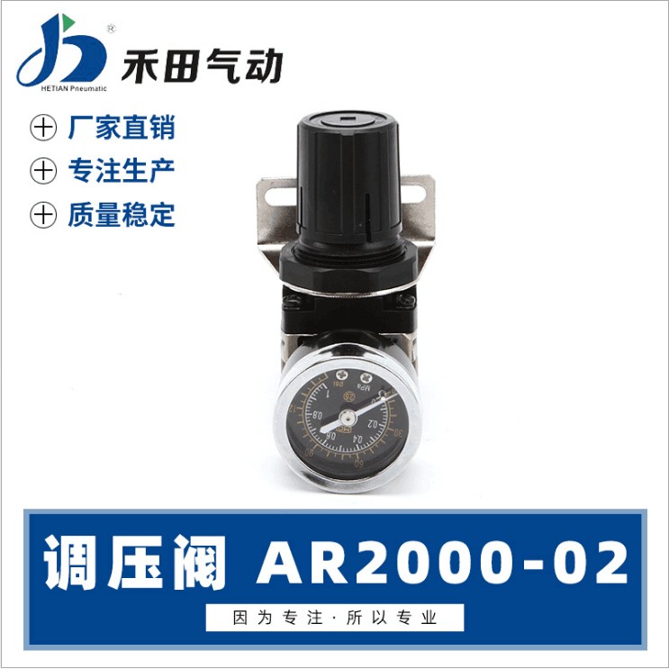 禾田AR2000-02气动调压阀AR3000-03减压阀AR4000-04气压调节阀包