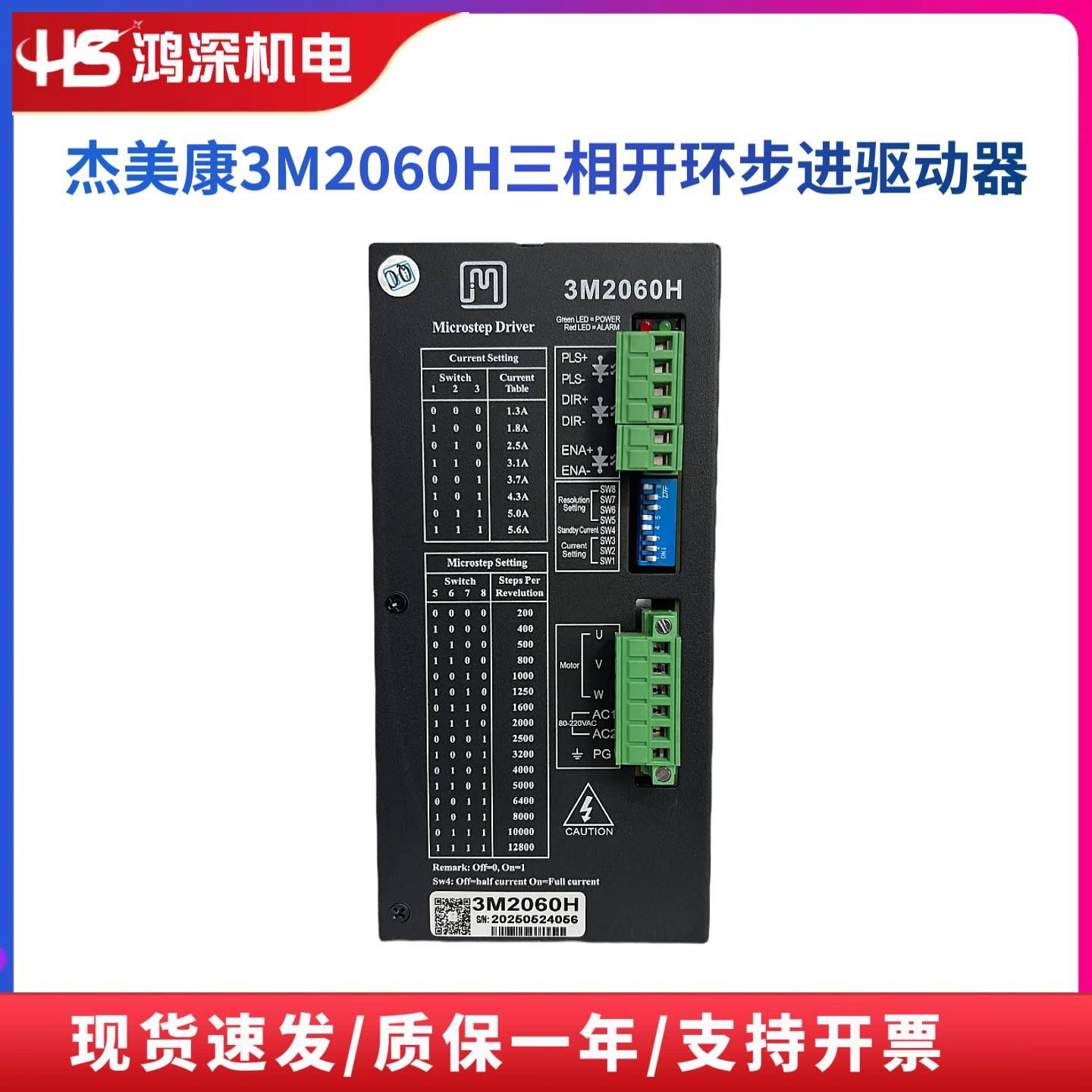 3M2060H杰美康三相步进电机驱动器单相220VAC适配110三相步进电机
