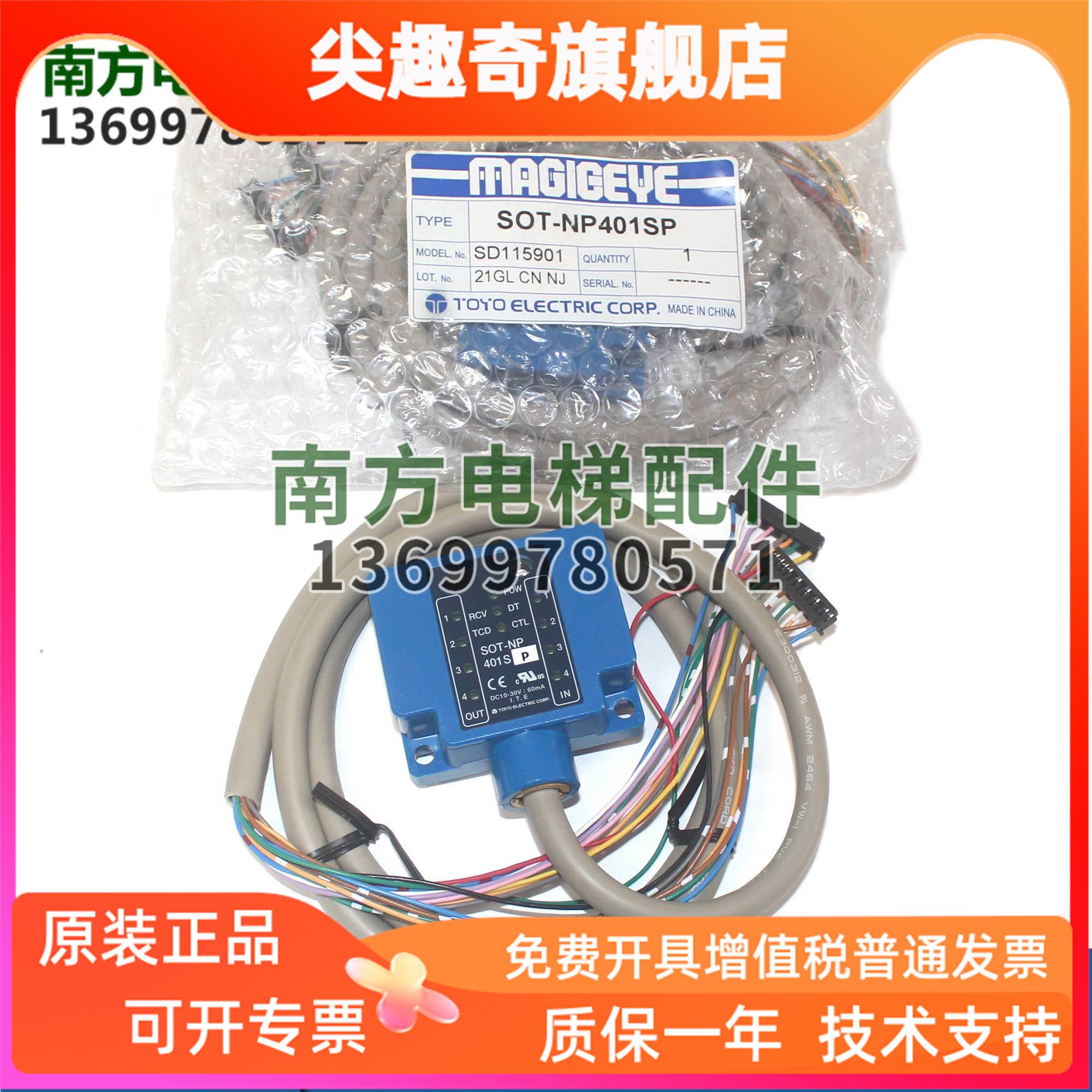 SOT-NP401S 801SP 803H HP 1601H4日本东洋电机TOYO光通讯传感器