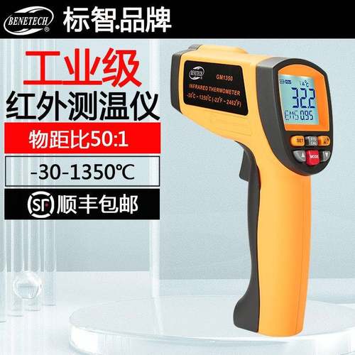 标智GM1350非接触手持高温型工业高精度油温水温红外线自动测温仪