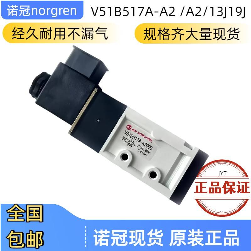 V51B517A-A2000诺冠电磁阀V61B517A-A219J/A219J/A218J
