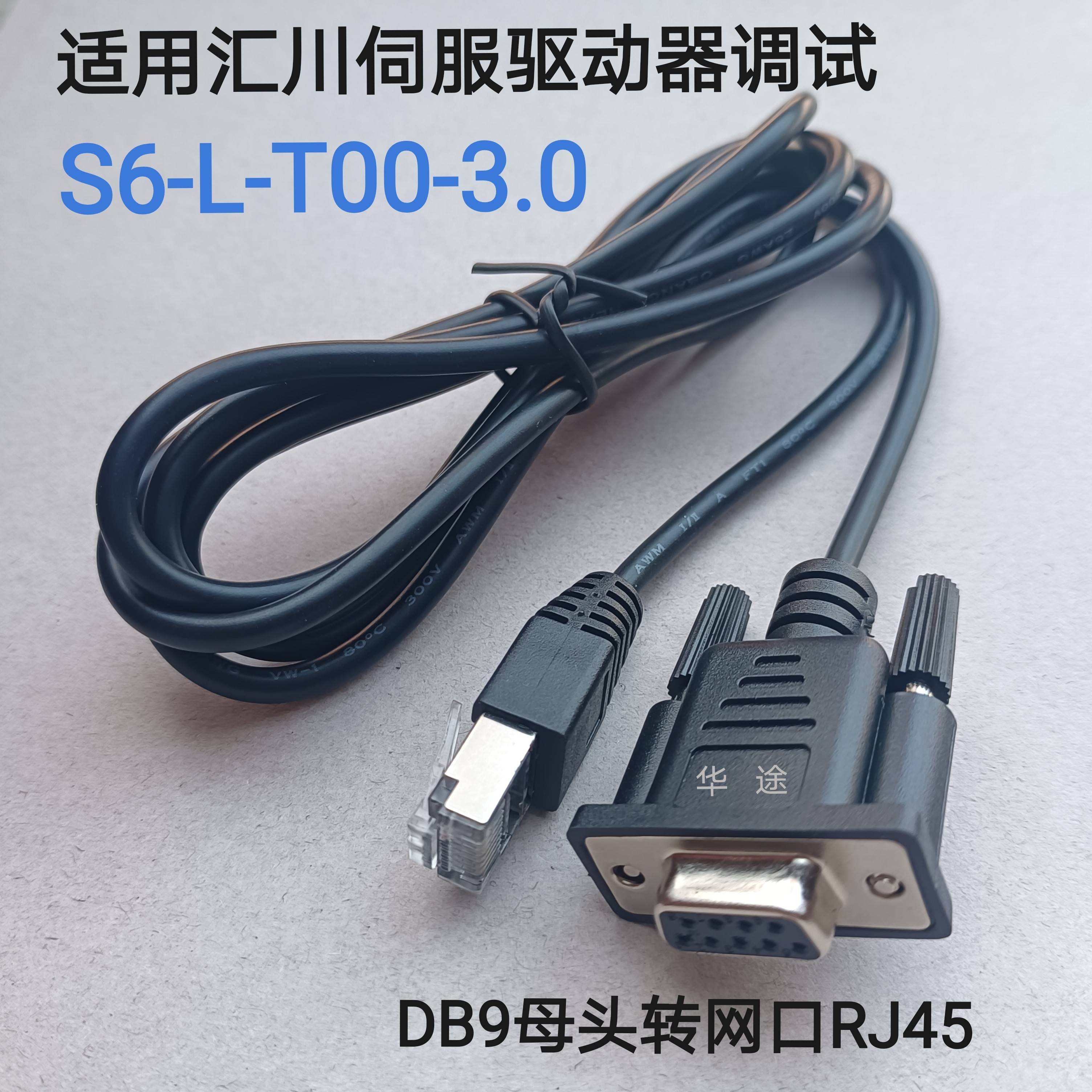 汇川伺服驱动器RS232母头DB9转网口RJ45上位机参数上传下载调试线