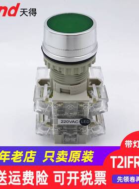 天得tend按钮开关自复位T2IFR7G-1C绿色220V电源启动 24V带灯22mm