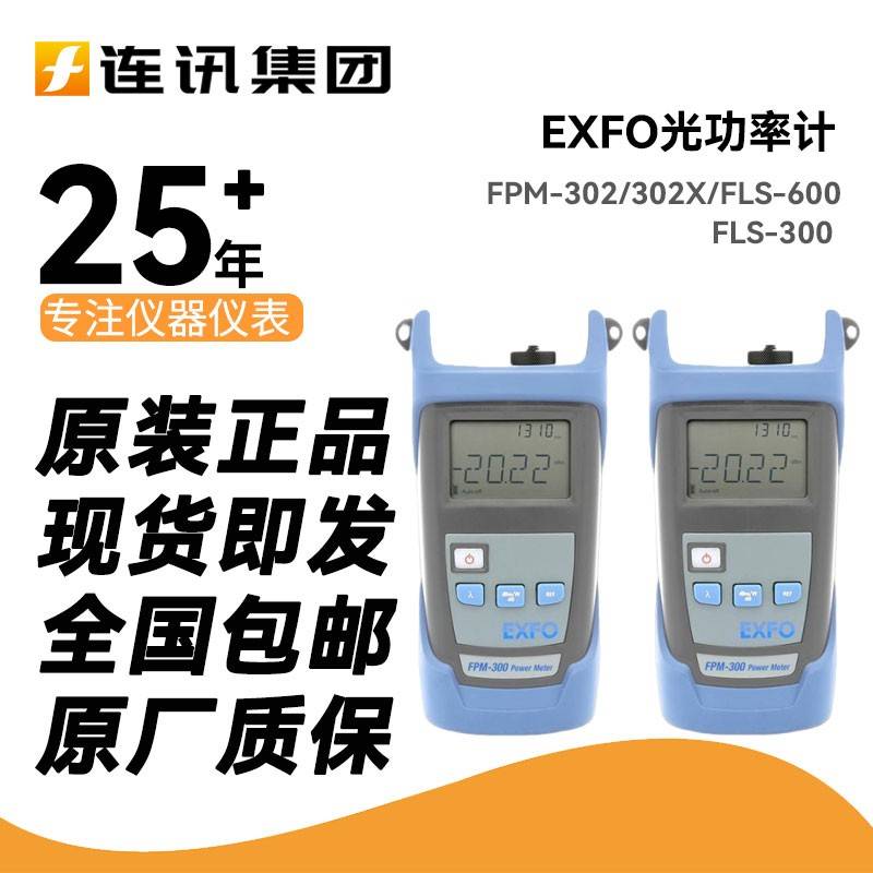 EXFO加拿大FPM-302/302X/FLS-600/FLS-300高精度光功率计单多模源