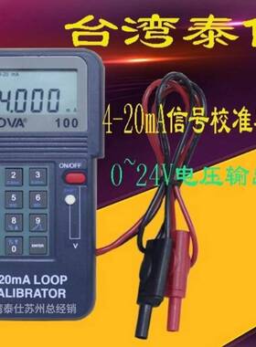 台湾泰仕PROVA-100 程控较正器,信号发生器 4-20mA PROVA-123 125