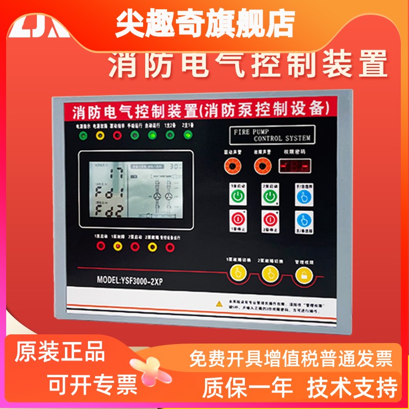 消防电气控制装置一用一备