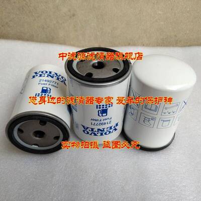 21492771柴油滤芯沃尔沃柴油发电机组过滤器466987-5柴油格滤清器