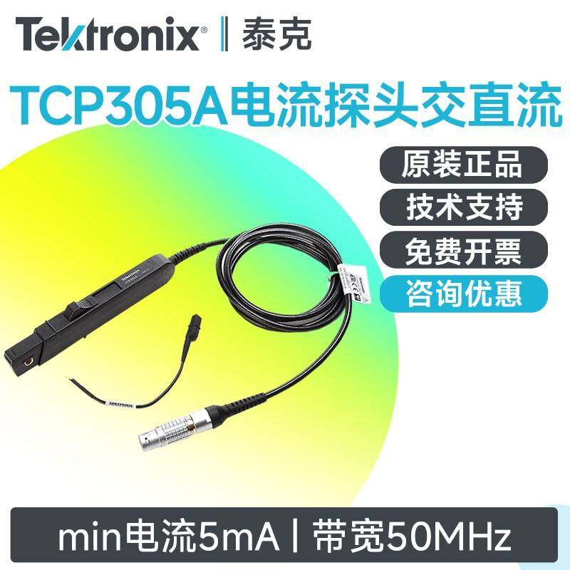 Tektronix泰克示波器电流探头TCP303/305A/312A电流放大器TCPA300