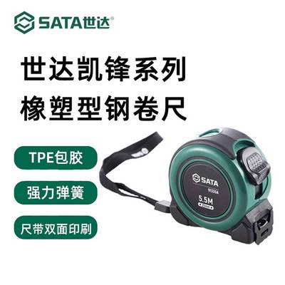 世达91333A 91334A 91335A 91336A工具 凯锋橡塑型钢卷尺 盒尺