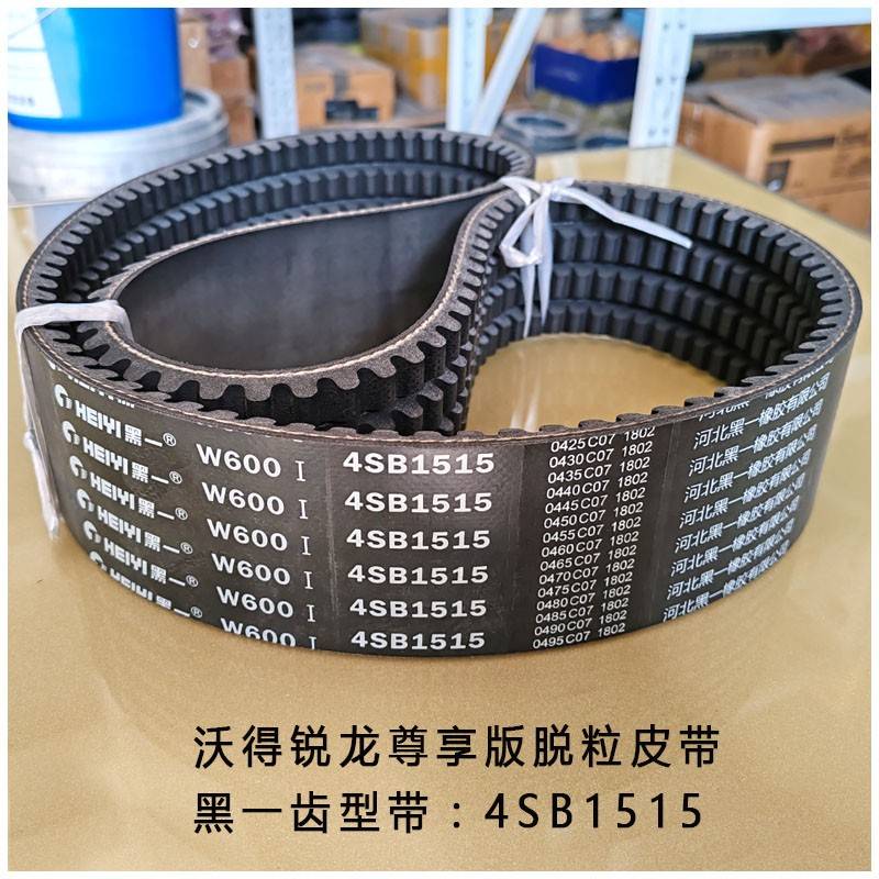 沃得锐龙收割机全车皮带黑一齿型三角带SC3607/3259/3685 4SB1520