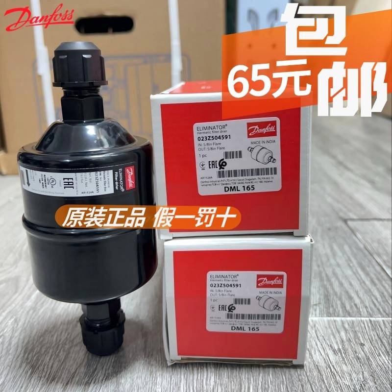 原装 Danfoss 丹佛斯过滤器 螺口 DCL/DML165 023Z5045 023Z5010
