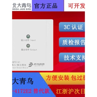 北大蓝鸟输入/输出模块Jbf4141替换型号Jbf5141A双线设备编码现货