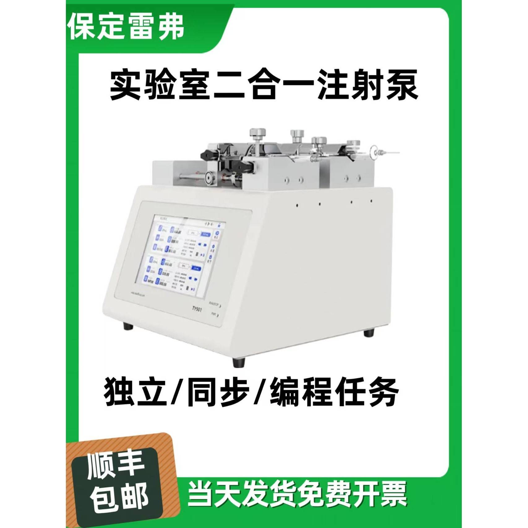 雷弗注射泵TYS01-02一机集成双独立执行蠕动泵实验室注射泵