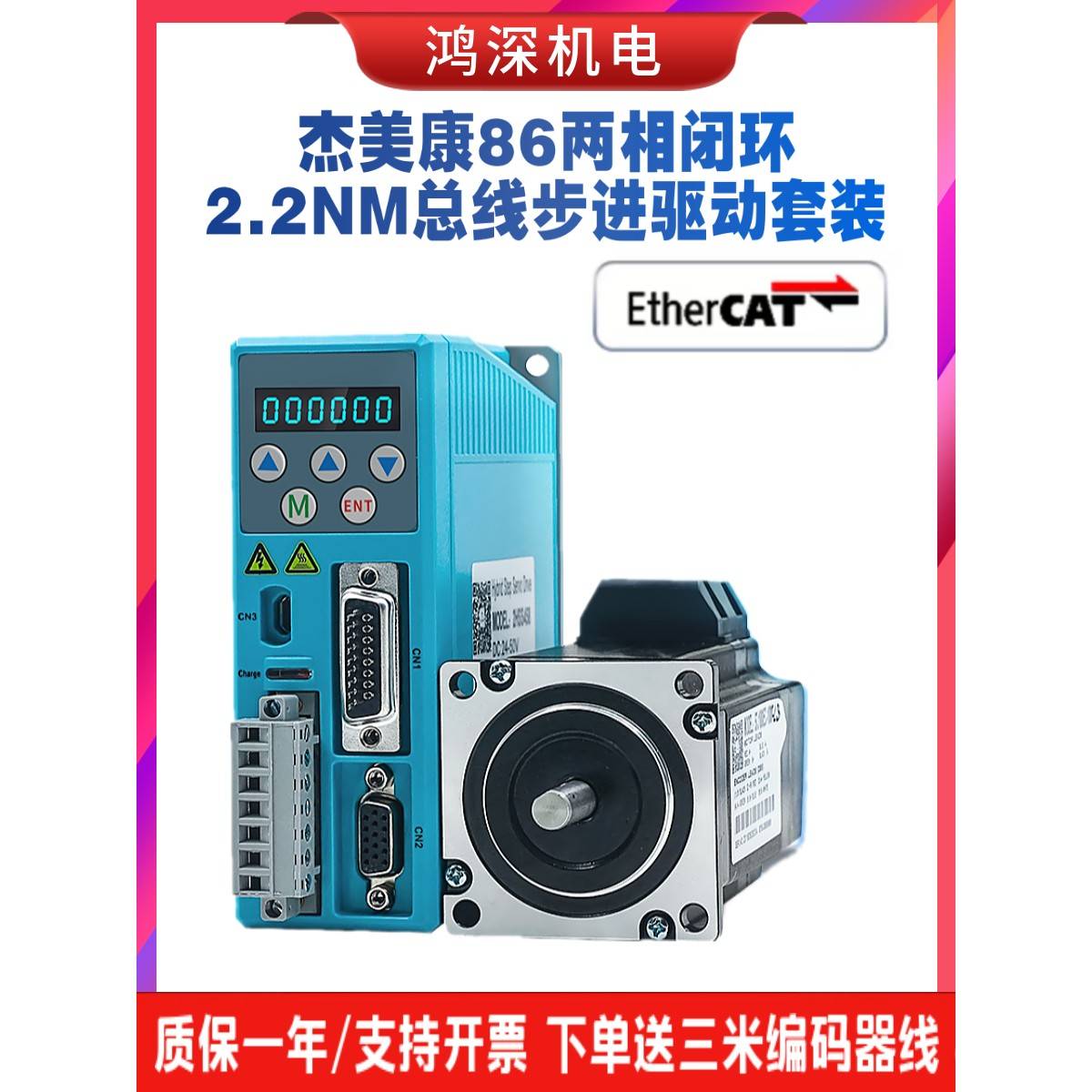 杰美康2HSS458-EC+57J1880EC 57闭环EtherCAT总线步进电机驱动器